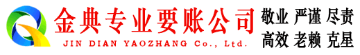 新化金典要债公司